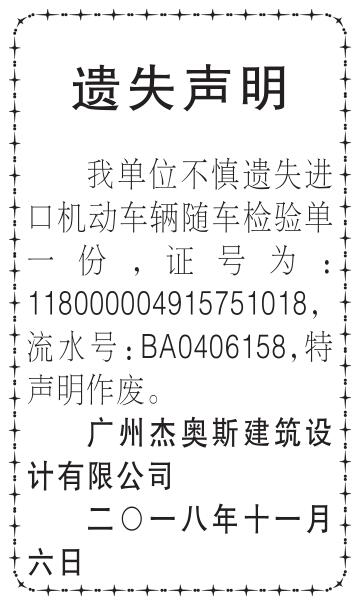 东盟证书遗失声明 中国国门时报