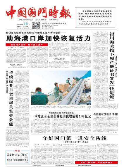中国国门时报第一版要阅读