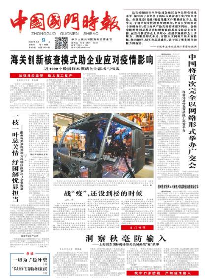 中国国门时报中国国门时报官网 综合新闻